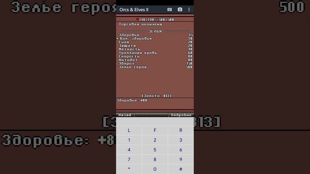 Орки и Эльфы 2 Orcs & Elves II - 4 part (JAVA GAME) смотреть онлайн