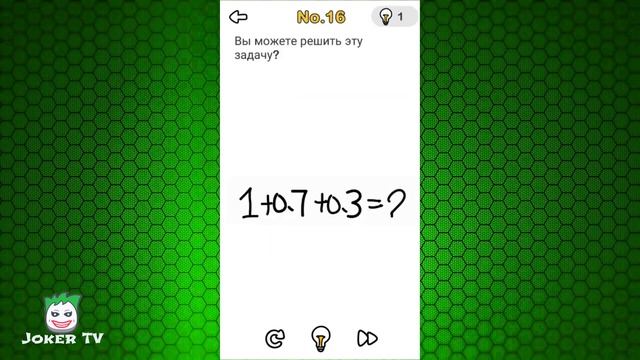 Brain Out 11 12 13 14 15 16 17 18 19 20 уровень смотреть онлайн