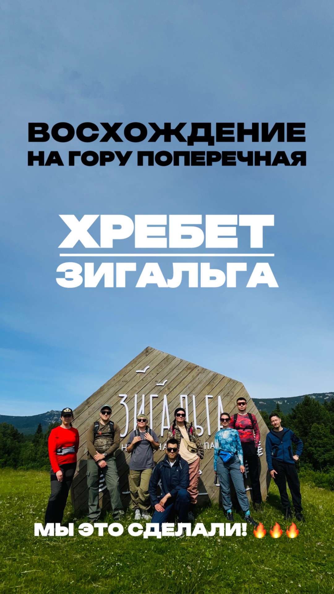 Восхождение на гору Поперечная 1389 м хребет Зигальга
