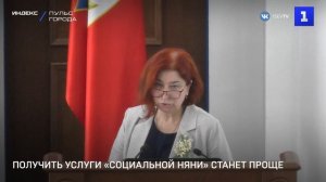 Получить услуги «социальной няни» станет проще