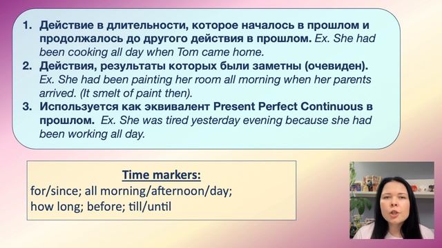 Зачем используют Past Perfect Continuous Tense? Какое время Past выбрать? смотреть онлайн