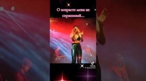 Ты о возрасте меня не спрашивай