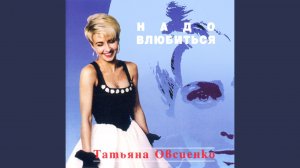 Как ты смел