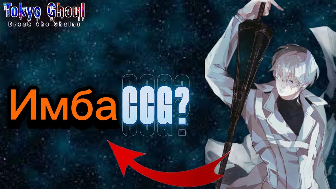 Обзор Кишо Аримы (Непобедимый Следователь)|Tokyo Ghoul Break The Chains|EU смотреть онлайн