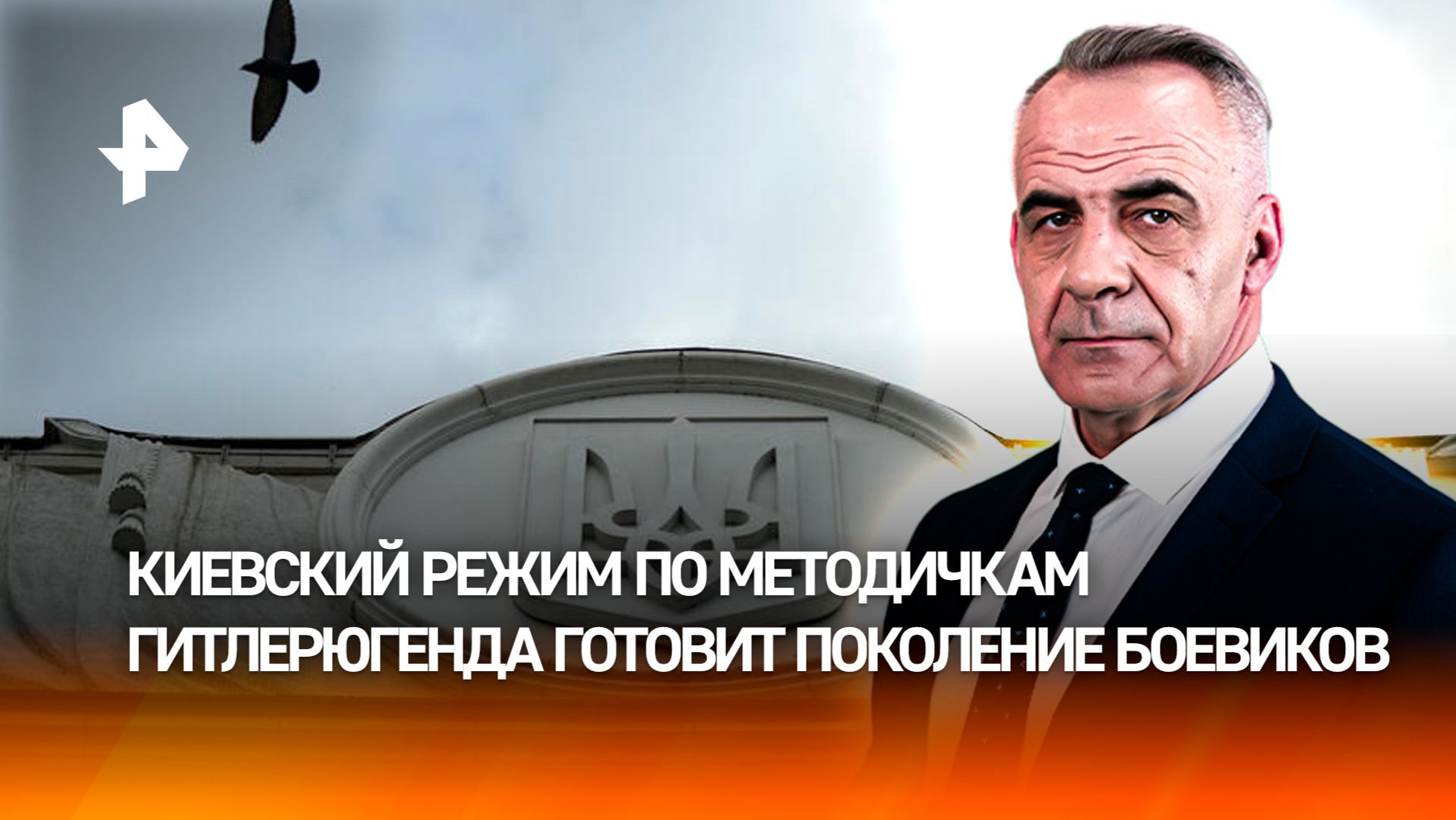 Идеология Третьего рейха с одобрения Запада возрождается на Украине / ИТОГИ НЕДЕЛИ с Петром Марченко смотреть онлайн