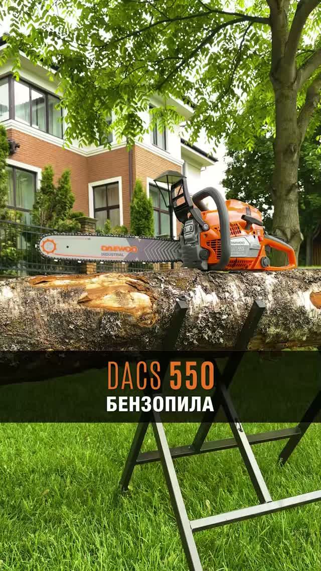 Бензопила DAEWOO DACS 550
