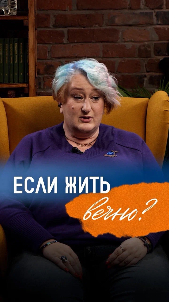 Бессмертие – это мечта? | Психолог Татьяна мужицкая о страхе смерти