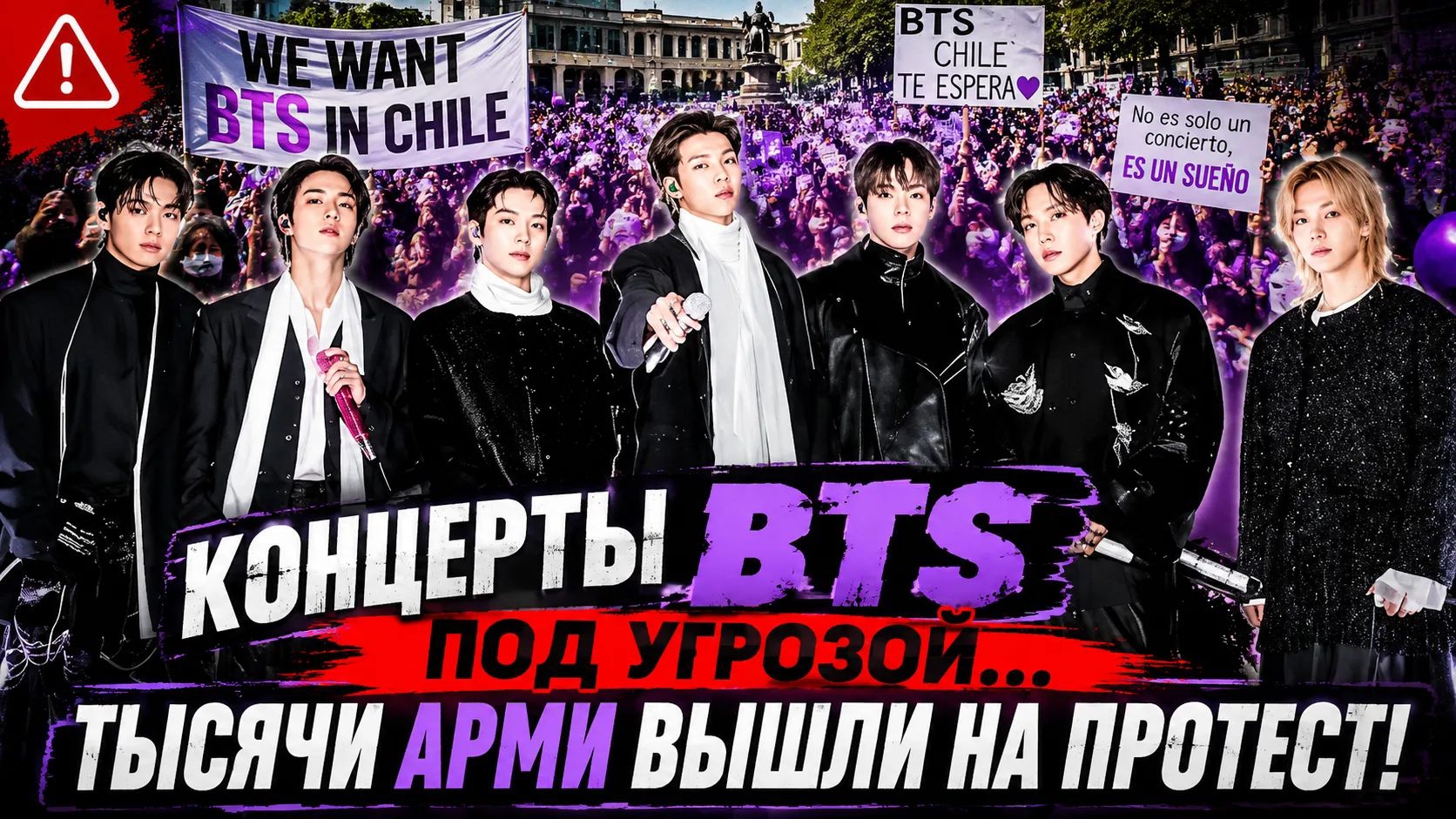 😱🔥 Концерты BTS в Чили оказались под угрозой… тысячи АРМИ вышли на улицы!