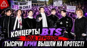 😱🔥 Концерты BTS в Чили оказались под угрозой… тысячи АРМИ вышли на улицы!