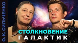 КАК МЛЕЧНЫЙ ПУТЬ СТОЛКНЁТСЯ С АНДРОМЕДОЙ и что будет, когда на нас упадёт МАГЕЛЛАНОВО ОБЛАКО?