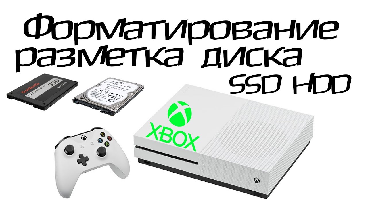 XBOX ONE РАЗМЕТКА ДИСКА HDD SSD ПРОШИВКА ГАЙД СОВЕТ КАК ФОРМАТИРОВАТЬ #xboxone