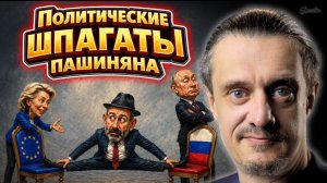 ПАШИНЯН ПЫТАЕТСЯ ВЕРНУТЬ РЫНОК РОССИИ