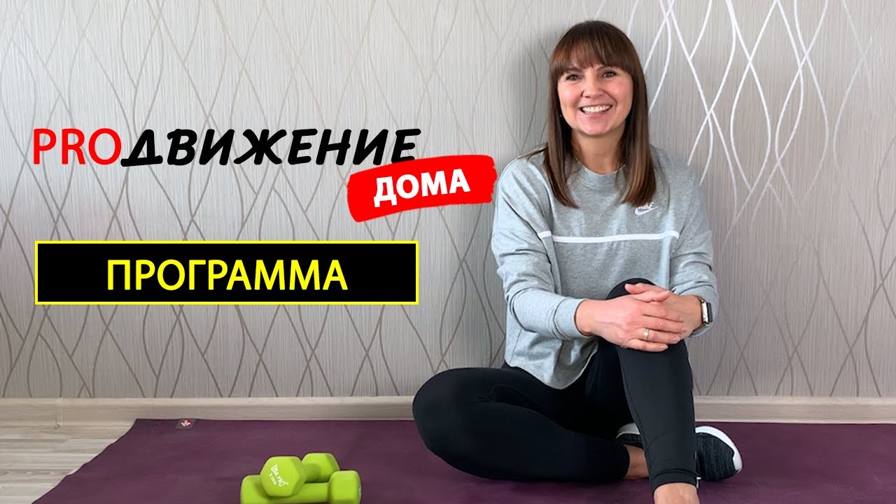 ProДвижение дома: как построена программа смотреть онлайн