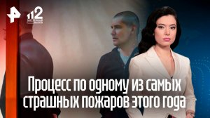 Родные братья стали главными обвиняемыми по делу о смертельном пожаре в сауне