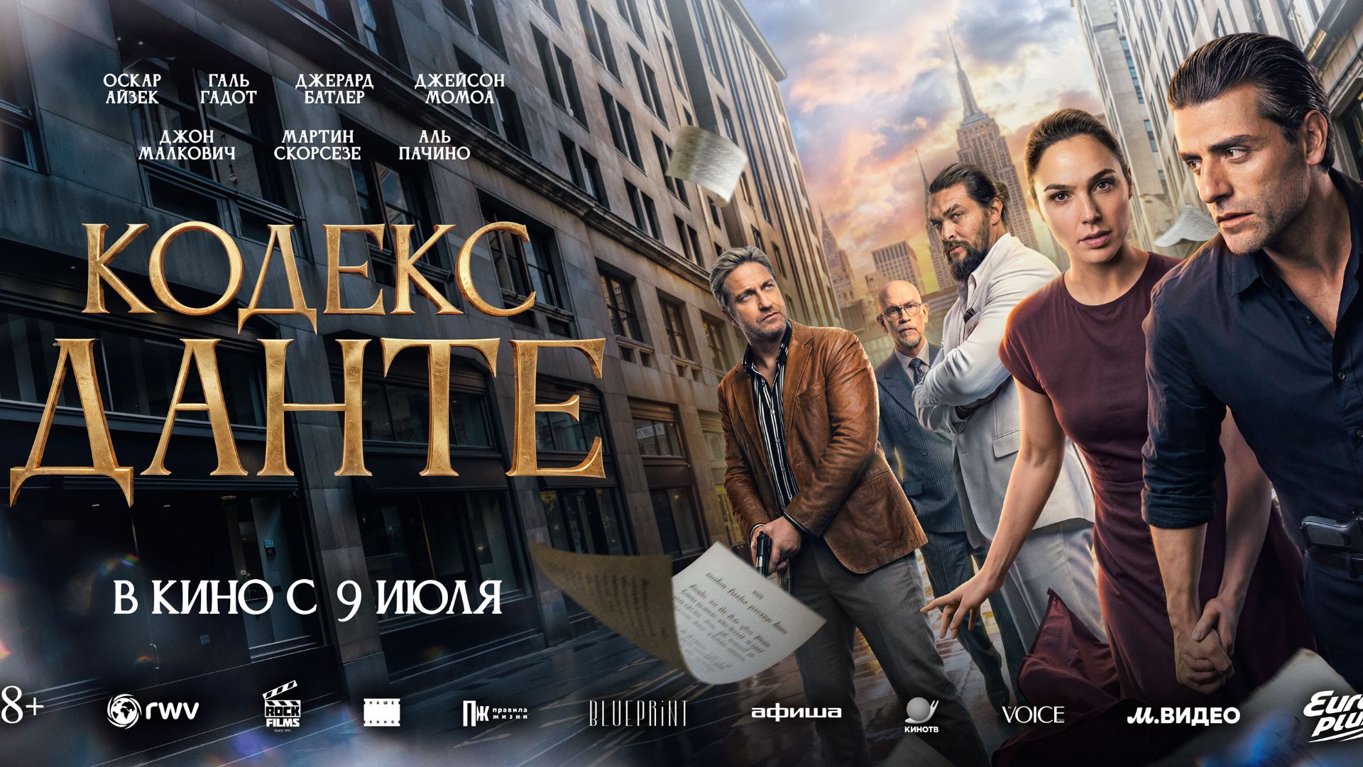 Кодекс Данте смотреть онлайн