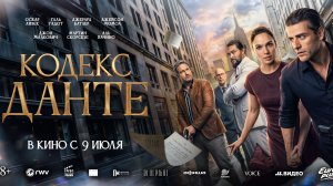 Кодекс Данте