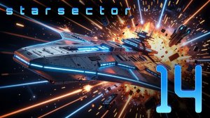 Бой у звезды Пенелопы в Starsector. Сезон 2 Эпизод 14