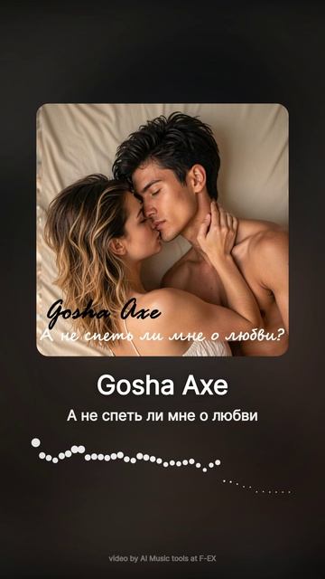 А не спеть ли мне о любви