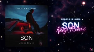 Пабло & Mr Lambo - Son (Akuji Remix)
