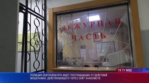 Полиция ищет пострадавших от альфонса