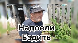 Быть Добру. Дед Матвей не в настроении