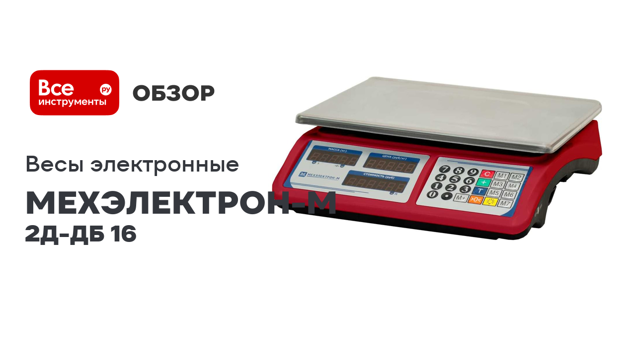 Весы электронные ВР4900-15-2Д-ДБ 16 смотреть онлайн