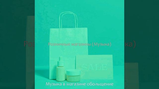 Музыка (Торговый центр) смотреть онлайн