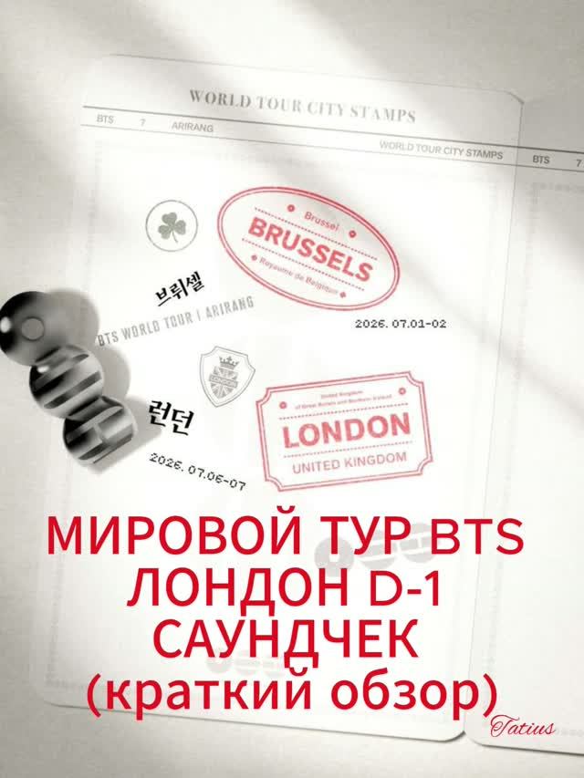 BTS на саундчеке в Лондоне, день 1 смотреть онлайн