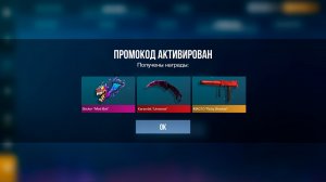 ВСЕ РАБОЧИЕ ПРОМОКОДЫ STANDOFF 2 0.37.0 | НОВЫЙ ПРОМОКОД СТАНДОФФ 2