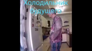Холодильник будущего ;)
