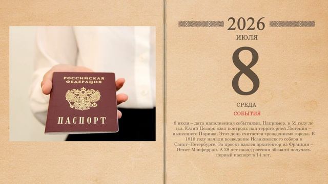 08.07.2026 Народный календарь смотреть онлайн