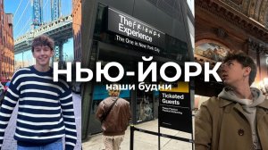 7. Нью-Йорк: наши будни, музей из сериала «Друзья», room tour