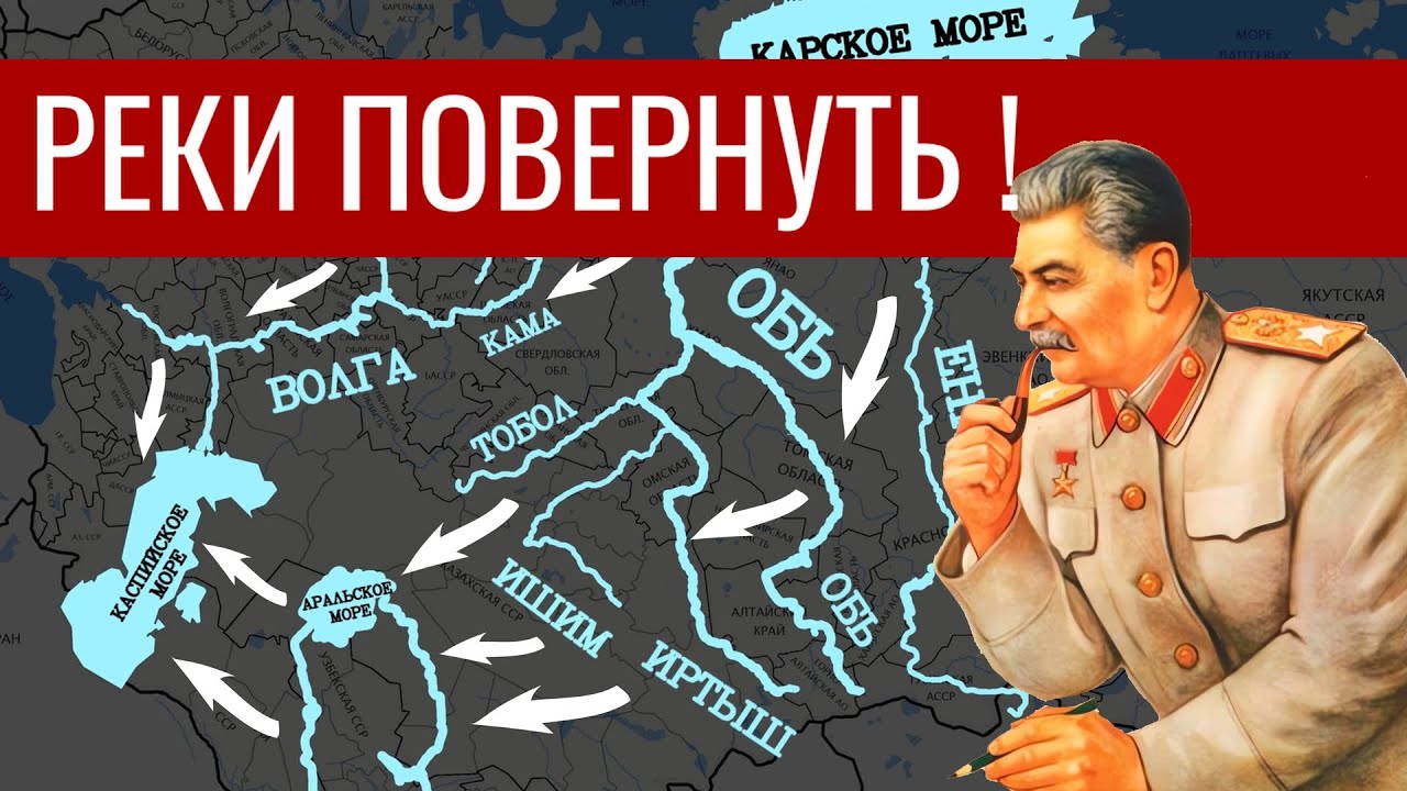 Как СССР создавал реки смотреть онлайн