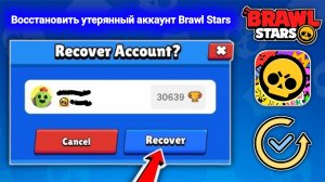 Как восстановить утерянный аккаунт Brawl Stars в 2025 году | по восстановлению аккаунта Brawl Stars
