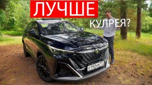 ОПА! Джили Кулрей и Белджи больше НЕ ЛИДЕРЫ?! Интересный Changan CS35 MAX