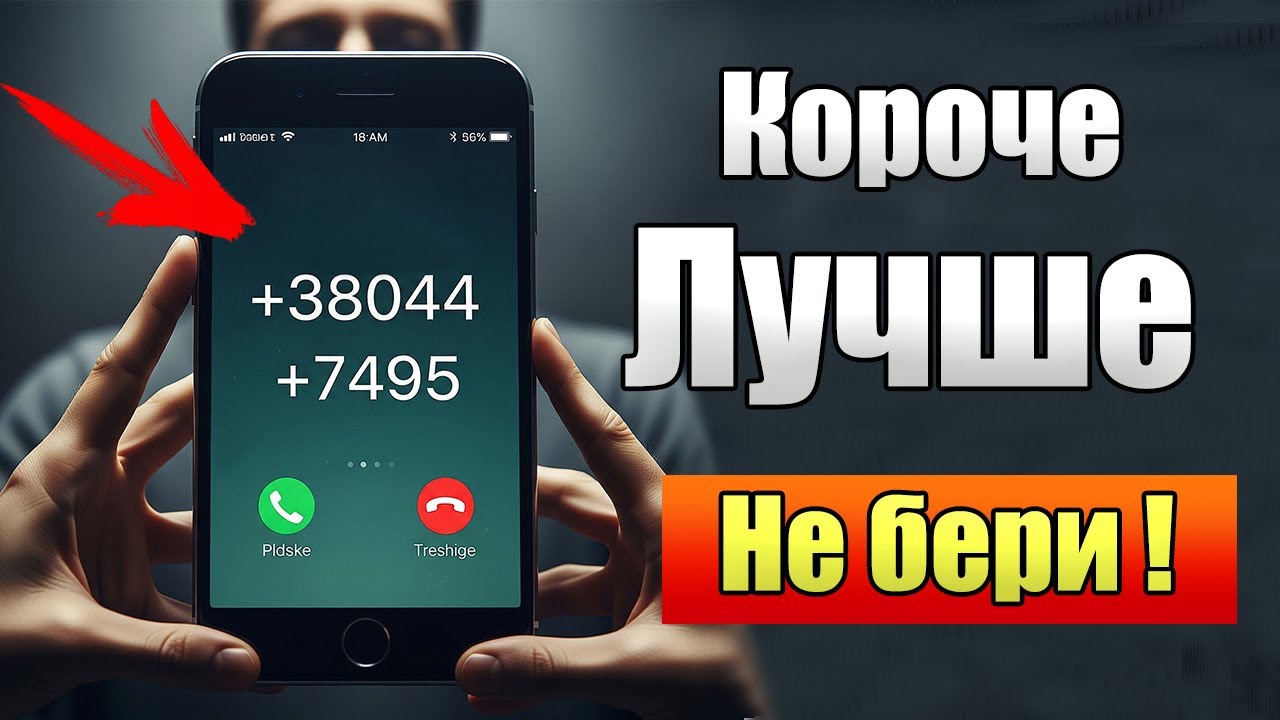Миллионам людей МАСОВО звонят по смартфону с 044, 073…! Почему НЕЛЬЗЯ отвечать? смотреть онлайн