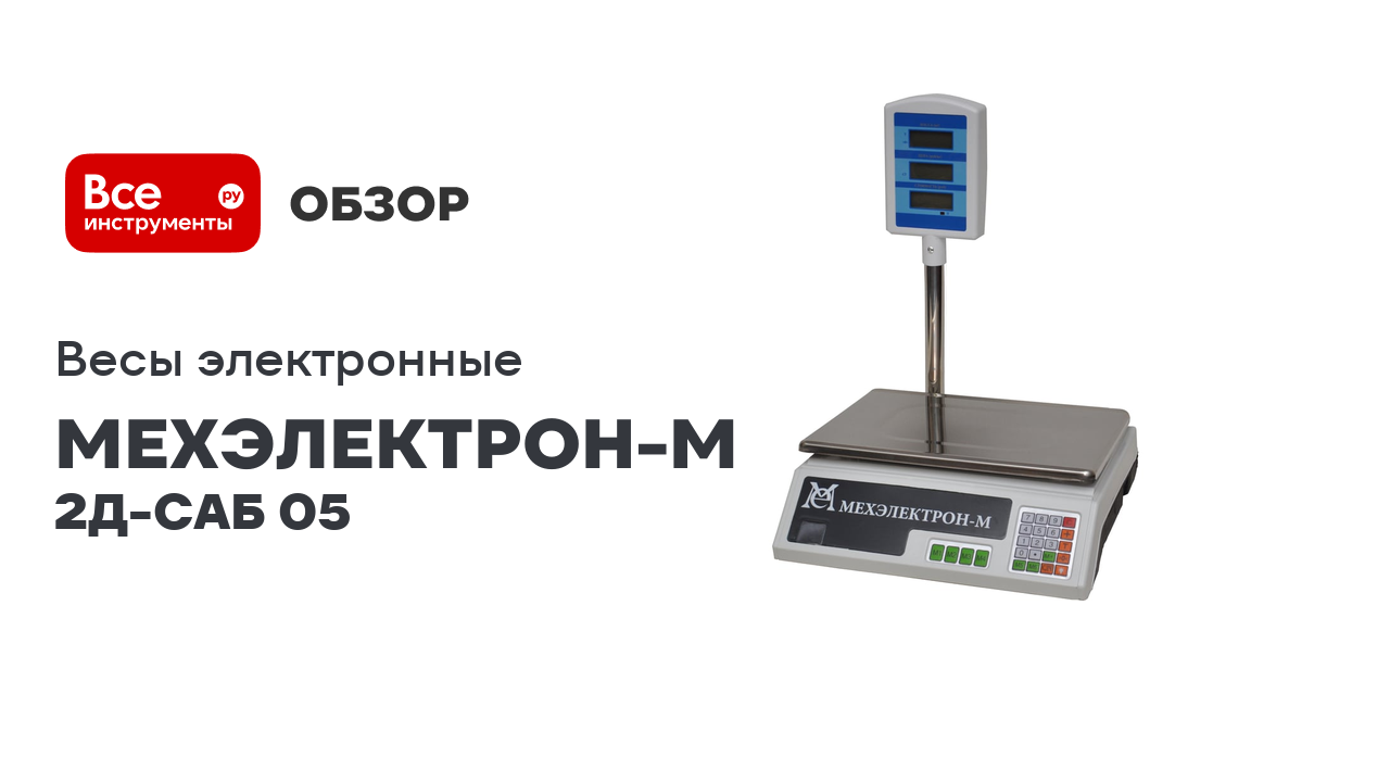 Весы электронные ВР4900-15-2Д-САБ 05 смотреть онлайн