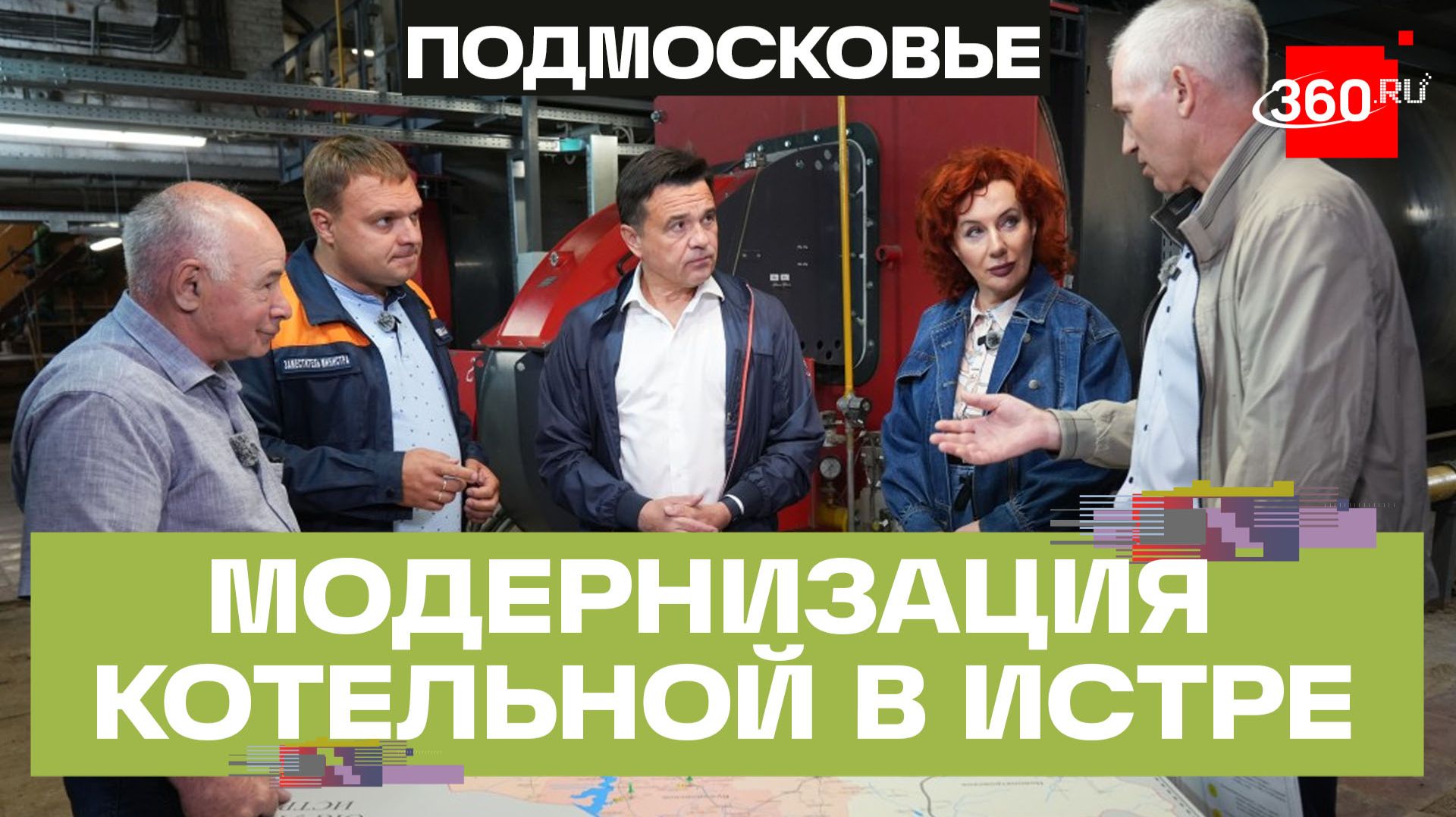 Новые котлы, насосы и автоматика: в Истре завершают капремонт котельной смотреть онлайн