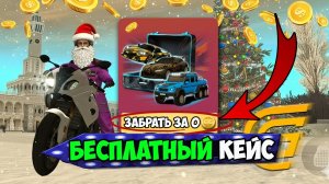 СРОЧНО ЗАБЕРИ БЕСПЛАТНЫЙ КЕЙС В ГРАНД МОБАЙЛ - ВСЕГО 1 ДЕНЬ НА ЭТИ РЕДКИЕ КЕЙСЫ GRAND MOBILE