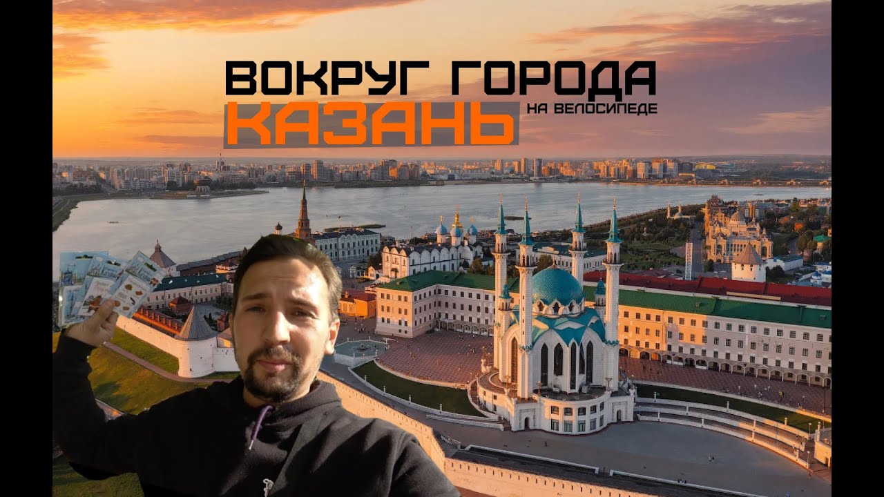 Казань | ВОКРУГ ГОРОДА | Путешествие