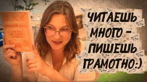 Читаю, чтобы писать грамотно📚 Расскажи о своих любимых книгах📖