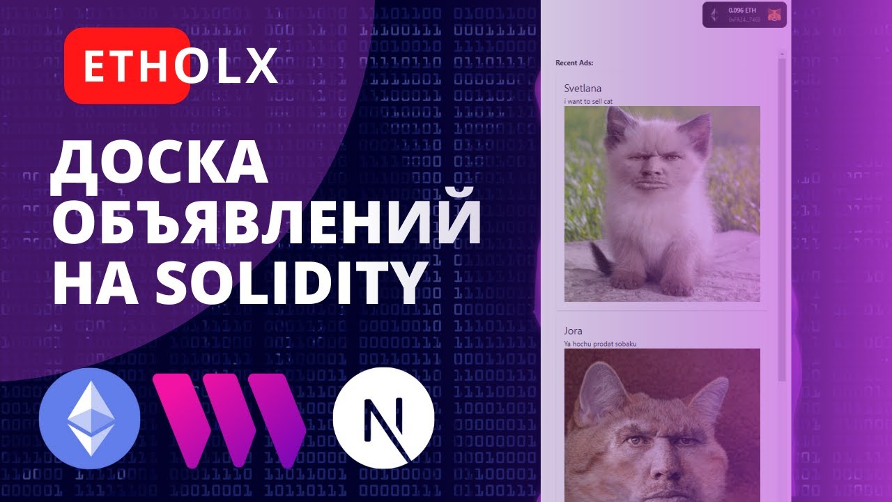Доска объявлений на Solidity | Создаем dApp смотреть онлайн