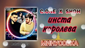 Минус инста каралева 2021