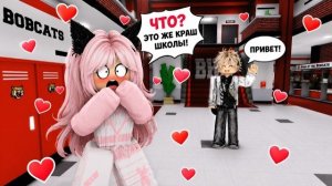ROBLOX 💖😲Я ВЗАПЕРТИ С КРАШЕМ ШКОЛЫ 24 ЧАСА!😱Сказал, что НРАВЛЮСЬ ЕМУ?!