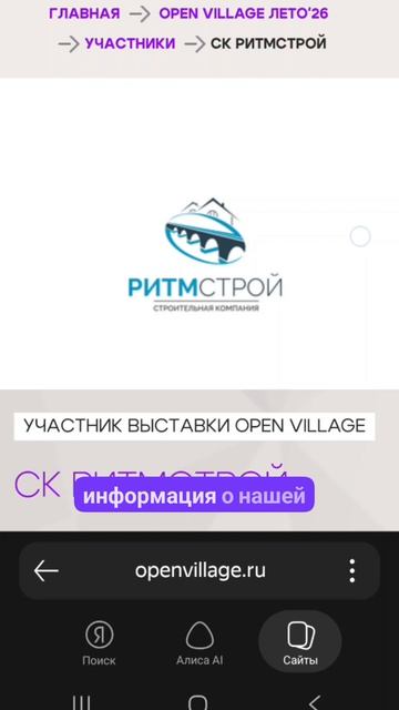 Опенвиладж 2026 #ритмстрой #современныйдом #openvillage