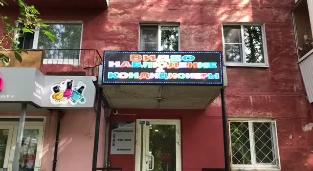 Бегущая строка 230х67 см полноцветного свечения р5 смотреть онлайн
