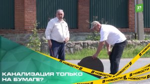 Канализация только на бумаге? Жителям Рощино пришли огромные счета за вывоз ЖБО