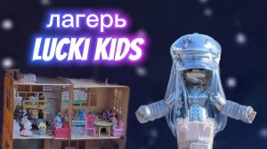 репетиция лагеря Lucki Kids