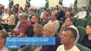 Плановое совещание главы