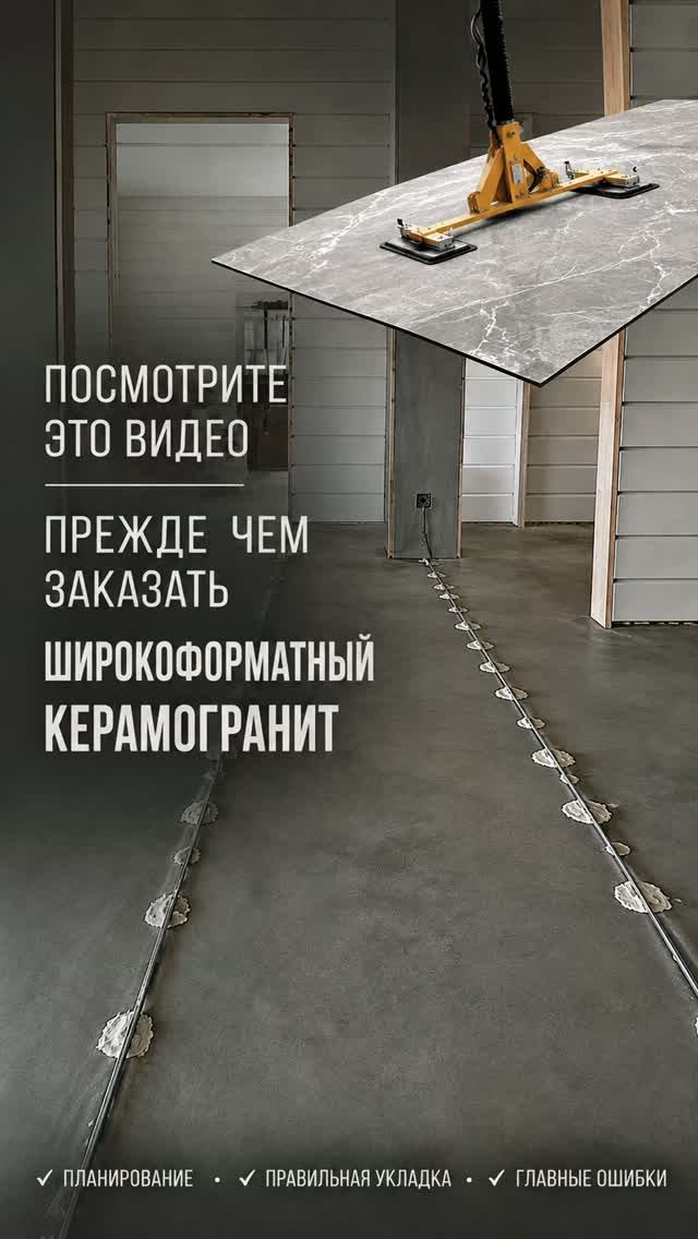 Что нужно знать до покупки широкоформатного керамогранита?